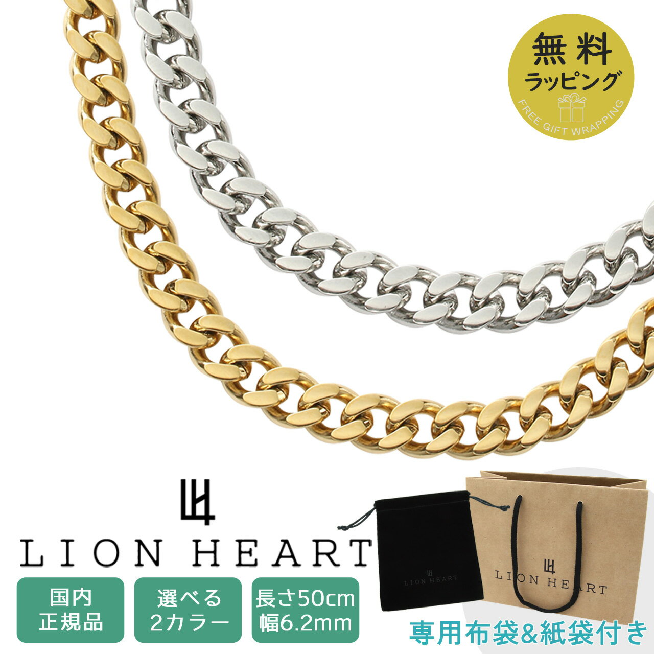 【クーポン配布中】 ライオンハート ネックレス チェーン ネックレス LION HEART 喜平 メンズ 男性 50cm ペンダント 18FS50 18FSG5...