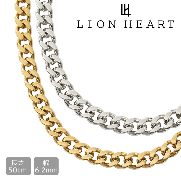 楽天時計・ブランド専門店 アイゲットライオンハート ネックレス チェーン ネックレス LION HEART 喜平 メンズ 男性 50cm ペンダント 18FS50 18FSG50 選べる2カラー 【あす楽】 【父の日 誕生日 お祝い プレゼント ギフト】