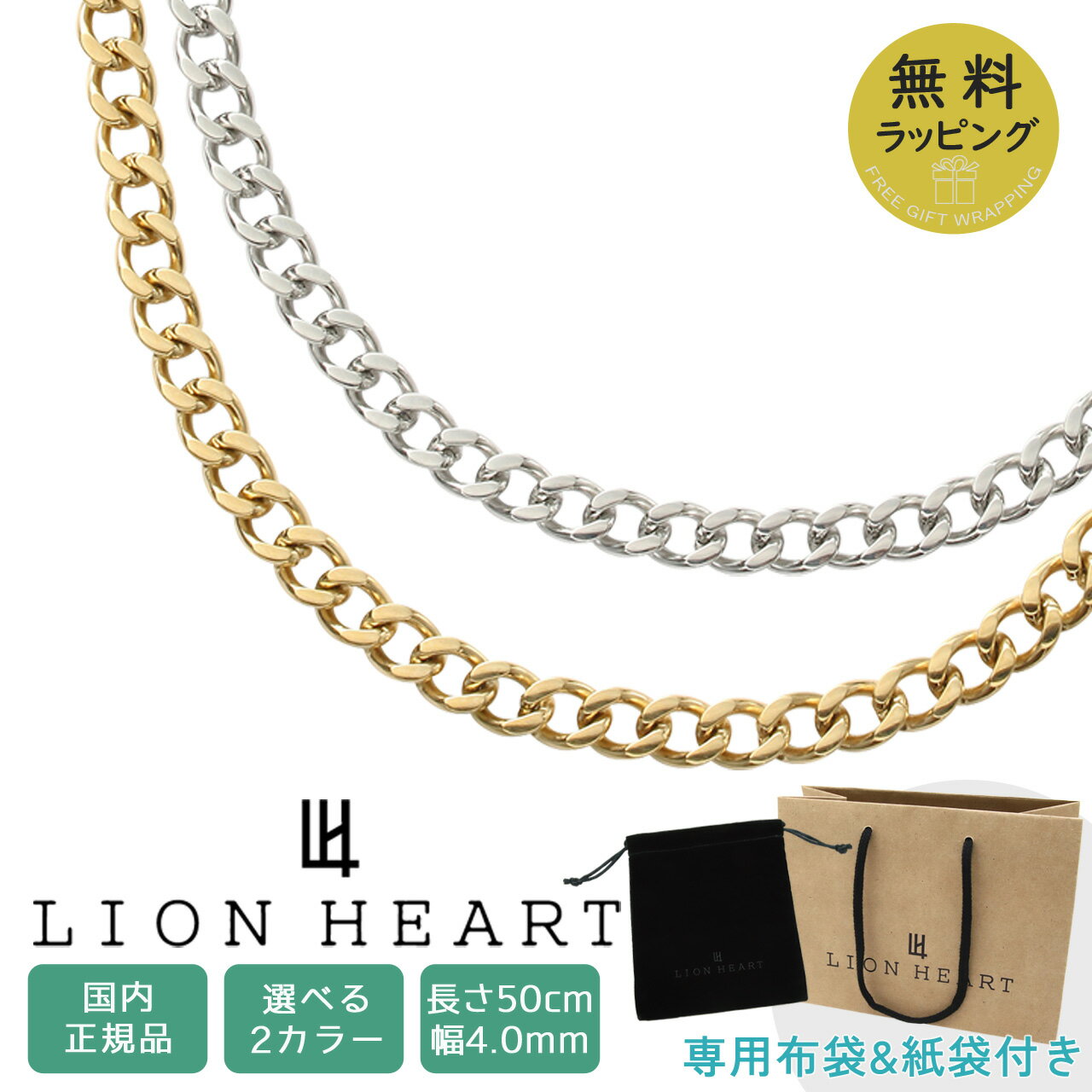 【クーポン配布中】 ライオンハート ネックレス チェーン ネックレス LION HEART 喜平 メンズ 男性 50cm ペンダント 281FS50 281FS...