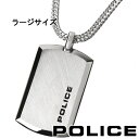 【ポイント5倍】 ポリス ネックレス ペンダント プレート メンズ 男性用 POLICE PURITY 24920PSS-A (ラージサイズ) 【在庫あり】【誕生日 お祝い プレゼント ギフト 贈り物】