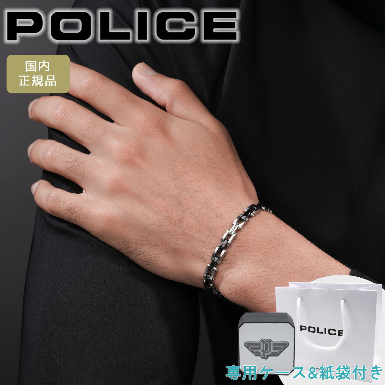 樂天商城 - 【ポイント5倍】 ポリス ブレスレット ステンレス 朝倉海さん着用 ブレス ブランド メンズ シルバー ブラック POLICE CHAINE GB0084401 【在庫あり】 【誕生日 お祝い プレゼント ギフト】