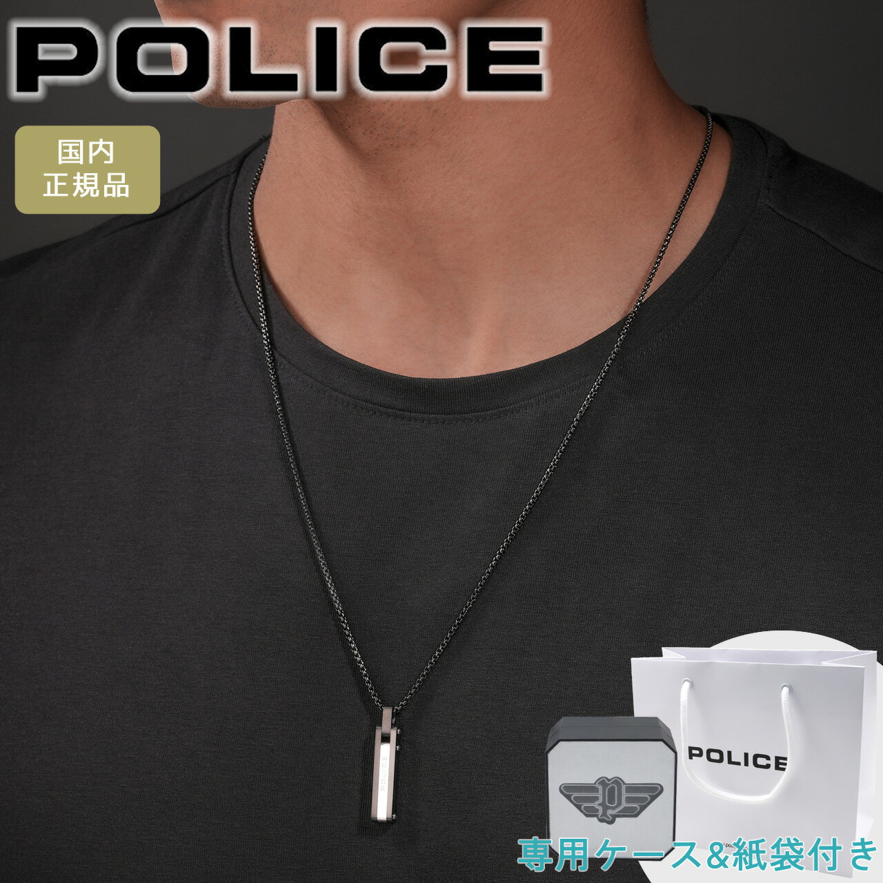 Rakuten - 【ポイント5倍】 ポリス ネックレス ペンダント ブランド メンズ スティック バー ブラック POLICE LINKLINE リンクライン GN0081901 【在庫あり】 【誕生日 お祝い プレゼント ギフト】