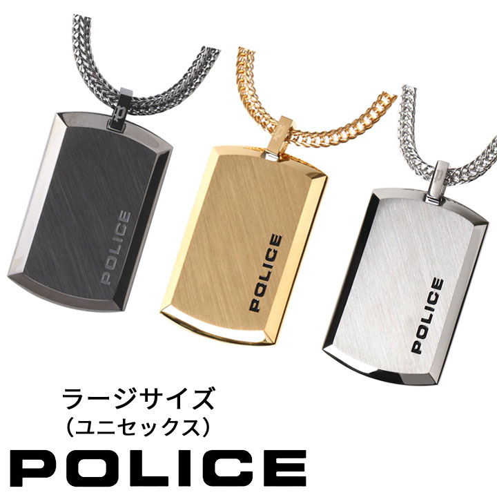  ポリス ネックレス ペンダント ユニセックス 男女兼用 ペア プレート ゴールド シルバー グレー ガンメタル POLICE PURITY（ラージサイズ） 24920PSS-A 24920PSG-A GN2102501 選べる3カラー  