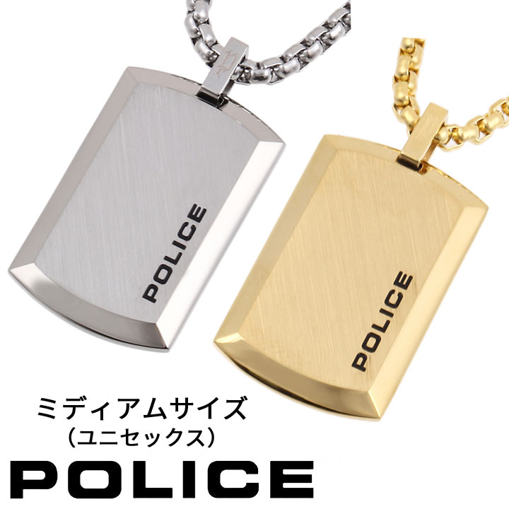 【ポイント5倍】 ポリス ネックレス ペンダント ユニセックス 男女兼用 ペア プレート ゴールド シルバー POLICE PURITY（ミディアムサイズ） 25988PSS01 25988PSG02 選べる2カラー 【あす楽】【父の日 誕生日 お祝い プレゼント ギフト】