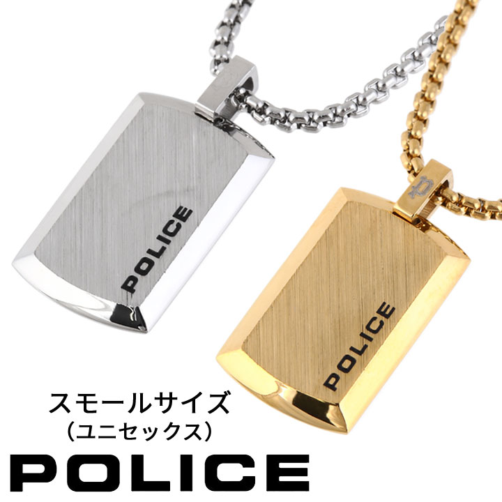 【ポイント5倍】 ポリス ネックレス ペンダント ユニセックス 男女兼用 ペア プレート ゴールド シルバー POLICE PURITY（スモールサイズ） 26376PSS01 26376PSG02 選べる2カラー 【あす楽】【父の日 誕生日 お祝い プレゼント ギフト】