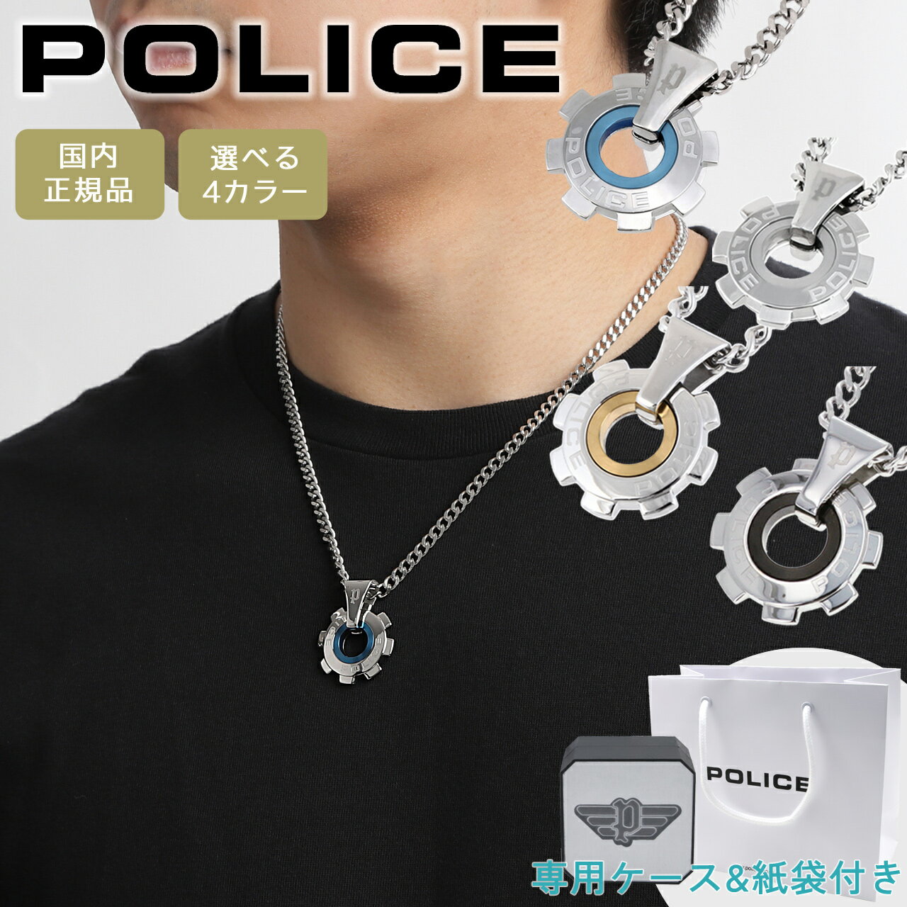 【ポイント5倍】 ポリス ネックレス ペンダント ブランド リアクター メンズ 歯車 ギア ブルー シルバー ゴールド ブラック POLICE REACTOR 24232PS 選べる4カラー 【在庫あり】【誕生日 お祝い プレゼント ギフト】