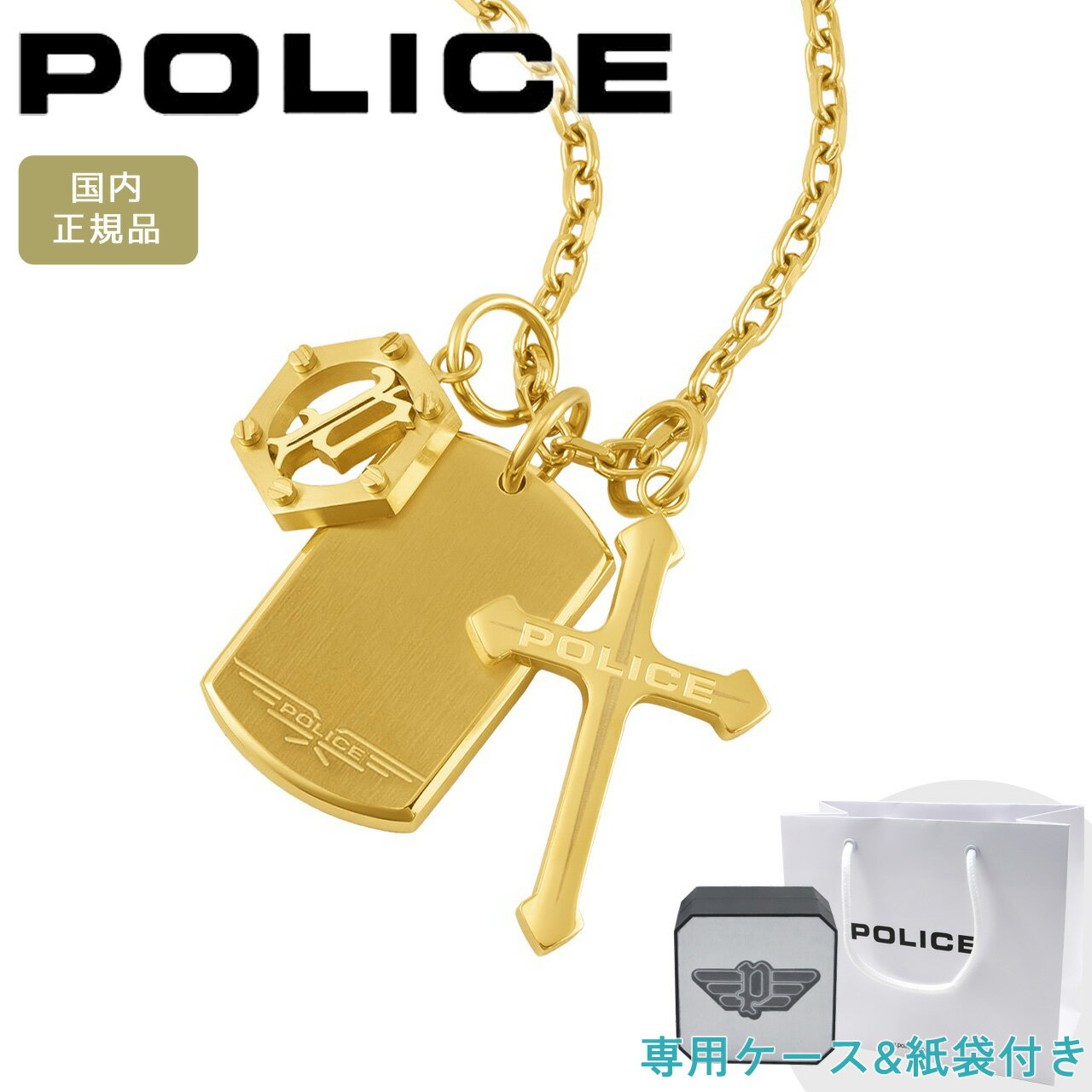 樂天商城 - 【ポイント5倍】 ポリス ネックレス ペンダント ブランド メンズ プレート ドッグタグ ヘキサゴン クロス 十字架 ゴールド POLICE TRIPLELOCK トリプルロック GN0085401 【在庫あり】 【誕生日 お祝い プレゼント ギフト】
