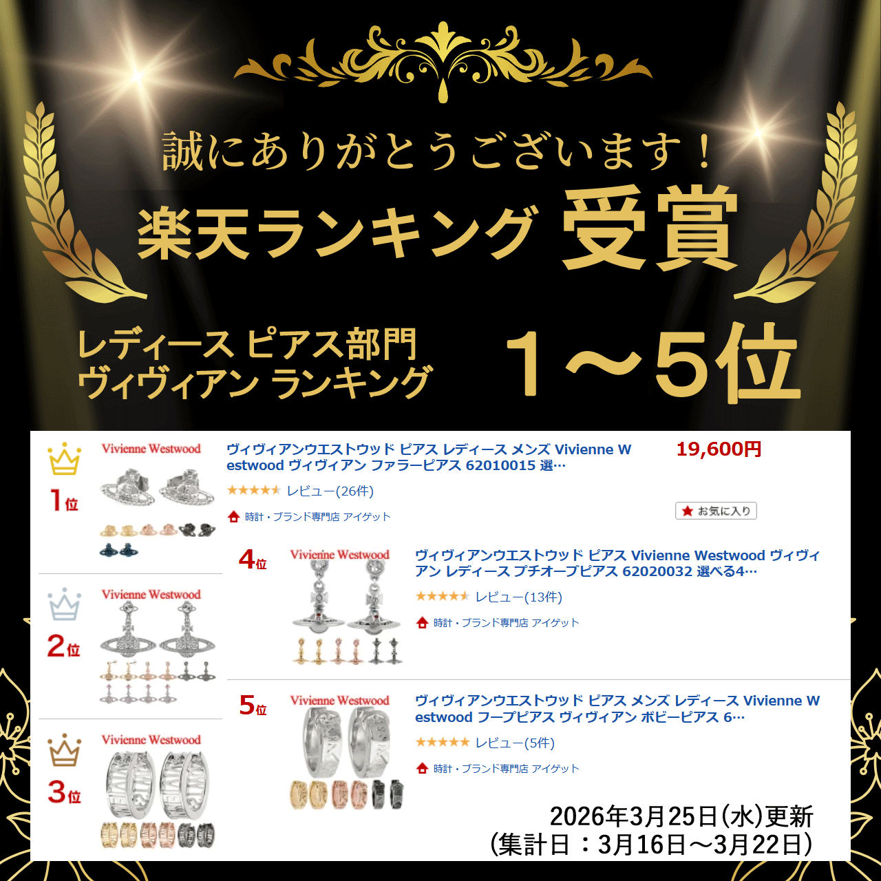 ヴィヴィアンウエストウッド ピアス レディース メンズ Vivienne Westwood ヴィヴィアン ファラーピアス 62010015 選べる5色 【在庫あり】【2025年秋冬新色】【誕生日 お祝い プレゼント ギフト】