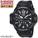 G-SHOCK 腕時計 グラビティマスター カシオ Gショック GA-1100-1AJF CASIO SKY COCKPIT 方位・温度 ツインセンサー スーパーイルミネーター アナログ×デジタル メンズ （GA11001AJF）【あす楽】