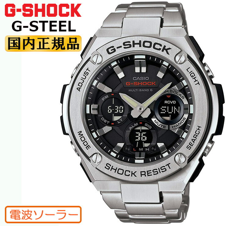 G-SHOCK Gショック 電波 ソーラー G-STEEL GST-W110D-1AJF シルバー＆ブラック カシオ 電波時計 デジタル＆アナログ メタルバンド メンズ 腕時計 （GSTW110D1AJF） 【あす楽】