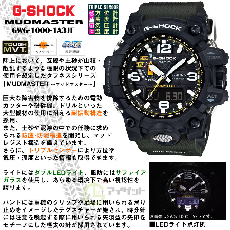 楽天市場 正規品 G Shock 電波 ソーラー マッドマスター カシオ Gショック Gwg 1000 1a3jf Casio 電波時計 防塵 坊泥構造 Mudmaster トリプルセンサー 気圧 高度 方位 温度 メンズ 腕時計 Gwga3jf あす楽 時計 ブランド専門店 アイゲット みんなの 楽天市場 正規品 G Shock 電波 ソーラー マッドマスター カシオ Gショック Gwg 1000 1a3jf Casio 電波時計 防塵 坊泥構造 Mudmaster トリプルセンサー 気圧 高度 方位 温度 メンズ 腕時計 Gwga3jf あす楽 時計 ブランド専門店 アイゲット みんなの