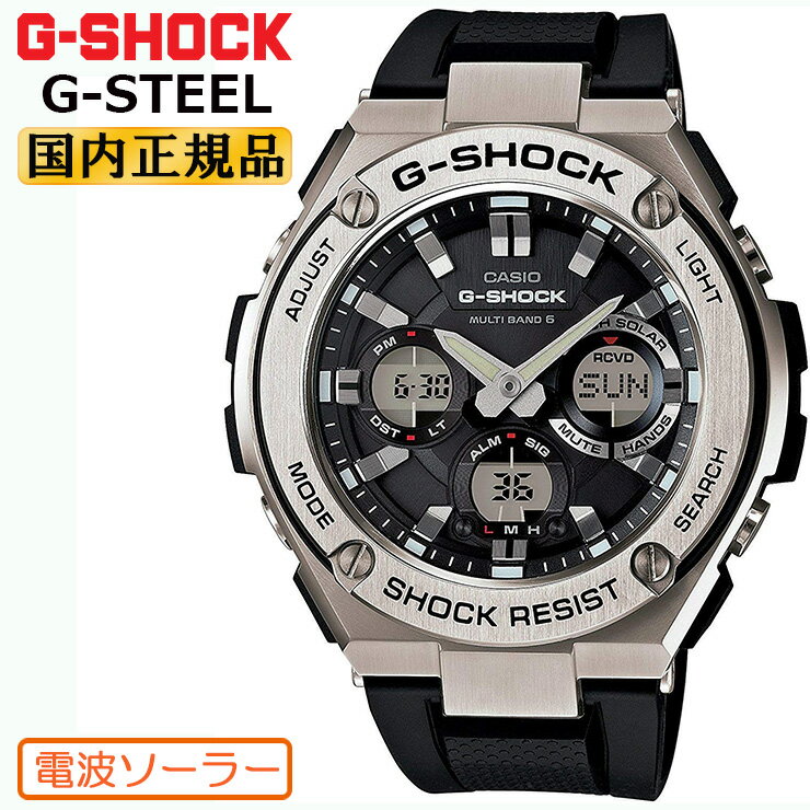 カシオ G-SHOCK 腕時計（メンズ） G-SHOCK G-STEEL GST-W110-1AJF 電波 ソーラー カシオ 電波時計 CASIO Gショック Gスチール シルバー デジタル アナログ ウレタンバンド メンズ 腕時計 （GSTW1101AJF）【あす楽】