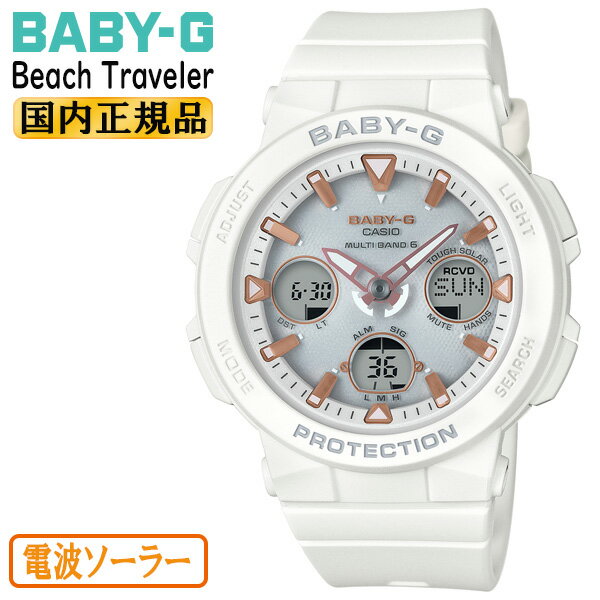 カシオ ベビーG 電波 ソーラー ビーチ トラベラー ホワイト BGA-2500-7AJF CASIO BABY-G タフソーラー電波時計 アナログ＆デジタル コンビネーション ラウンド 白 レディス レディース 腕時計 （BGA25007AJF） 【あす楽】