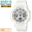 カシオ BABY-G 腕時計（レディース） カシオ ベビーG 電波 ソーラー ビーチ・トラベラー ホワイト BGA-2500-7AJF CASIO BABY-G タフソーラー電波時計 アナログ＆デジタル コンビネーション ラウンド 白 レディス レディース 腕時計 （BGA25007AJF） 【あす楽】