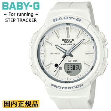 カシオ ベビーG 秒針付き ランニング向け ホワイト BGS-100SC-7AJF CASIO BABY-G for running STEP TRACKER アナログ＆デジタル コンビネーションモデル 白 レディス レディース 腕時計 【あす楽】