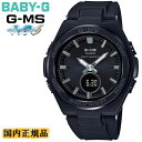 カシオ Baby-G 腕時計（メンズ） カシオ ベビーG 電波 ソーラー ジーミズ ブラック MSG-W200G-1A2JF CASIO BABY-G G-MS タフソーラー 電波時計 デジタル＆アナログ コンビネーション ラウンド ウレタンバンド 黒 レディス レディース 腕時計 （MSGW200G1A2JF） 【あす楽】