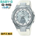 カシオ BABY-G 腕時計（レディース） カシオ ベビーG 電波 ソーラー ジーミズ シルバー＆ホワイト MSG-W200-7AJF CASIO BABY-G G-MS タフソーラー 電波時計 デジタル＆アナログ コンビネーション ラウンド ウレタンバンド 白 銀 レディス レディース 腕時計 （MSGW2007AJF） 【あす楽】