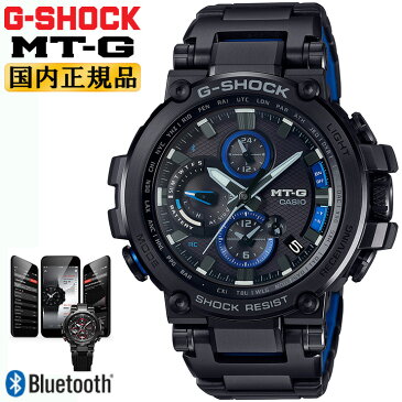 正規品 カシオ Gショック MT-G 電波 ソーラー スマートフォンリンク ブラック＆ブルー MTG-B1000BD-1AJF CASIO G-SHOCK タフソーラー 電波時計 Bluetooth搭載 メタルバンド 黒 青 メンズ 腕時計 （MTGB1000BD1AJF） 【あす楽】