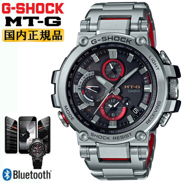 正規品 カシオ Gショック MT-G 電波 ソーラー スマートフォンリンク シルバー＆レッド MTG-B1000D-1AJF CASIO G-SHOCK タフソーラー 電波時計 Bluetooth搭載 メタルバンド 銀 赤 メンズ 腕時計 （MTGB1000D1AJF） 【あす楽】