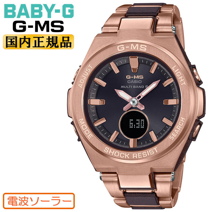 正規品 カシオ ベビーG 電波 ソーラー ジーミズ ピンクゴールド＆ブラウン コンポジットバンド MSG-W200CG-5AJF CASIO BABY-G G-MS タフソーラー 電波時計 デジタル＆アナログ コンビネーション ラウンド 金 茶 レディス レディース 腕時計 （MSGW200CG5AJF） 【あす楽】