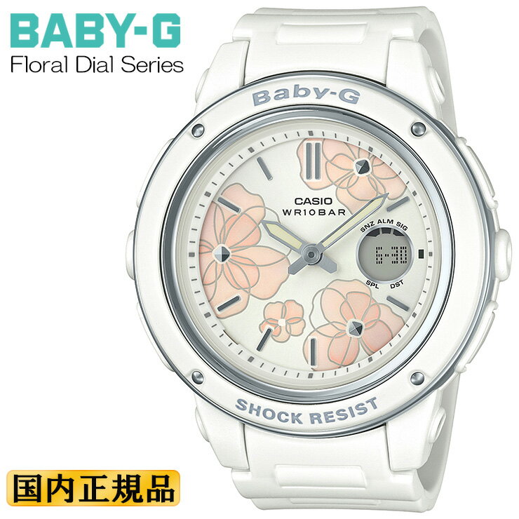 カシオ ベビーG フローラル・ダイアル・シリーズ ホワイト BGA-150FL-7AJF CASIO BABY-G Floral Dial Series デジアナ デジタル＆アナログ コンビネーション ラウンド レディース レディス 腕時計 （BGA150FL7AJF） 【あす楽】