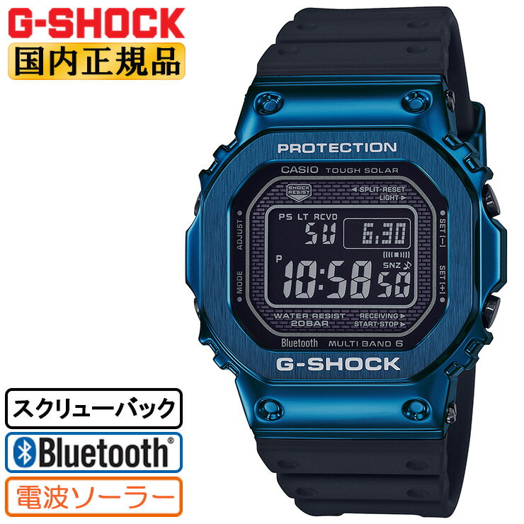 カシオ Gショック オリジン 電波 ソーラースマートフォンリンク ウレタンバンド GMW-B5000G-2JF CASIO G-SHOCK ORIGIN Bluetooth搭載 電波時計 ブルーIP加工 フルメタルケース スクリューバック ブルー 青 メンズ 腕時計 日本製 Made in JAPAN 【あす楽】