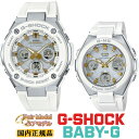 G-SHOCK BABY-G 電波 ソーラー G-STEEL G-MS 