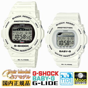 正規品 カシオ Gショック ベビーG スポーツライン G-LIDE ホワイト ペアウォッチ GWX-5700CS-7JF-BLX-570-7JF CASIO G-SHOCK BABY-G Pair Watch G-LIDE タイドグラフ デジタル 白 メンズ レディス レディース 腕時計 【あす楽】