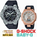 G-SHOCK BABY-G G-STEEL G-MS ソーラー スマートフォンリンク ペアウォッチ GST-B400-1AJF-MSG-B100G-1AJF デジタル＆アナログ Bluetooth搭載 Gショック ブラック＆シルバー ベビーG ブラック＆ゴールド メンズ レディス ラウンド ペアモデル ペア時計 腕時計 【あす楽】