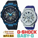 G-SHOCK BABY-G 電波 ソーラー G-STEEL G-MS ペアウォッチ GST-W300G-1A2JF-MSG-W600-2AJF ブルー＆ブラック シルバ…