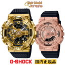 カシオ Gショック メタルカバード ゴールド＆ブラック ペアウォッチ GM-110G-1A9JF-GM-S110PG-1AJF CASIO G-SHOCK デジタル＆アナログ メンズ ミッドサイズ レディース ユニセックス ペアモデル ペア時計 ラウンド 黒 金色 腕時計 （GM110G1A9JF/GMS110PG1AJF）【あす楽】