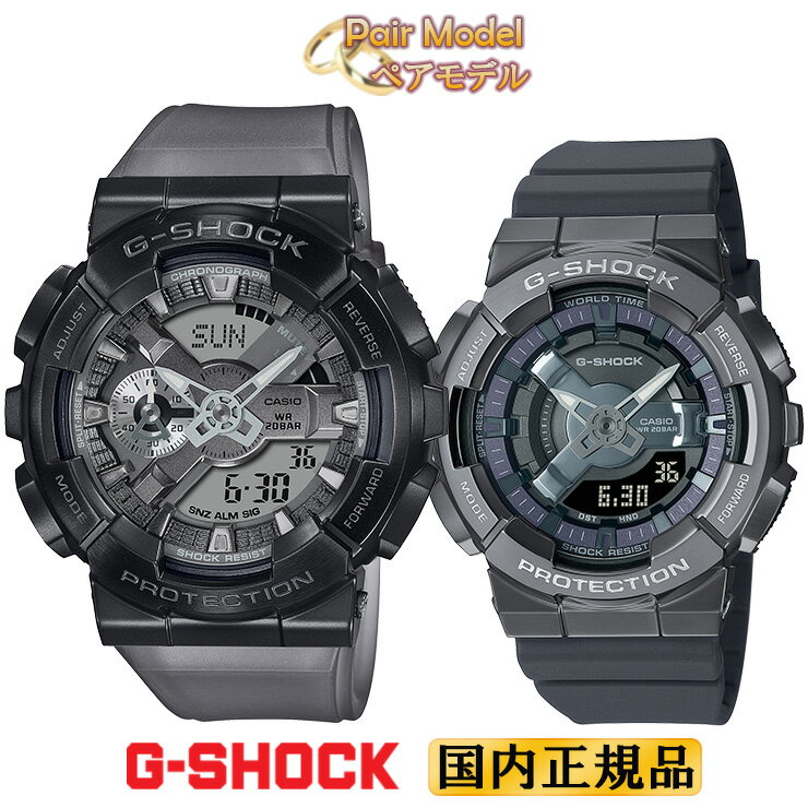 カシオ Gショック メタルカバード グレー ペアウォッチ GM-110MF-1AJF-GM-S110B-8AJF CASIO G-SHOCK デジタル＆アナログ コンビネーション メンズ ミッドサイズ レディース ユニセックス ペアモデル ペア時計 灰色 ラウンド 腕時計 （GM110MF1AJF/GMS110B8AJF）【あす楽】