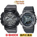 カシオ Gショック メタルカバード グレー ペアウォッチ GM-110MF-1AJF-GM-S110B-8AJF CASIO G-SHOCK デジタル＆アナログ コンビネーション メンズ ミッドサイズ レディース ユニセックス ペアモデル ペア時計 灰色 ラウンド 腕時計 （GM110MF1AJF/GMS110B8AJF）