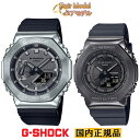 カシオ Gショック メタルカバード ペアウォッチ シルバー＆ブラック GM-2100-1AJF-GM-S2100B-8AJF CASIO G-SHOCK デジタル＆アナログ メンズ レディース ユニセックス ペアモデル ペア時計 オクタゴン カシオーク 腕時計 （GM21001AJF/GMS2100B8AJF）【あす楽】