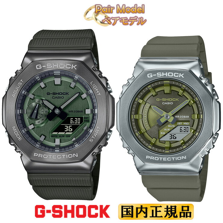 カシオ Gショック メタルカバード ペアウォッチ グリーン ダイアル GM-2100B-3AJF-GM-S2100-3AJF CASIO G-SHOCK デジタル＆アナログ メンズ レディース ユニセックス ペアモデル ペア時計 オクタゴン 腕時計 （GM2100B3AJF/GMS21003AJF）【あす楽】