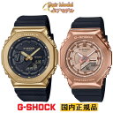 カシオ Gショック メタルカバード ペアウォッチ ゴールド＆ブラック GM-2100G-1A9JF-GM-S2100PG-1A4JF CASIO G-SHOCK BABY-G デジタル＆アナログ メンズ レディース ペアモデル ペア時計 オクタゴン カシオーク 腕時計 （GM2100G1A9JF/GMS2100PG1A4JF）【あす楽】