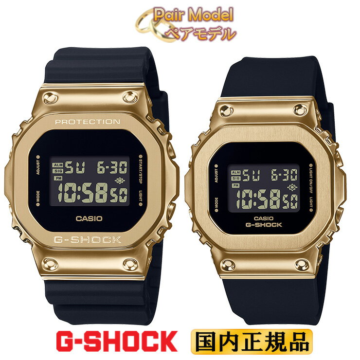 カシオ Gショック オリジン メタルカバード ゴールド＆ブラック ペアウォッチ GM-5600G-9JF-GM-S5600GB-1JF CASIO G-SHOCK ORIGIN デジタル メンズ ミッドサイズ レディース ペアモデル ペア時計 スクエア 黒 金色 メンズ 腕時計 （GM5600G9JF/GMS5600GB1JF） 【あす楽】