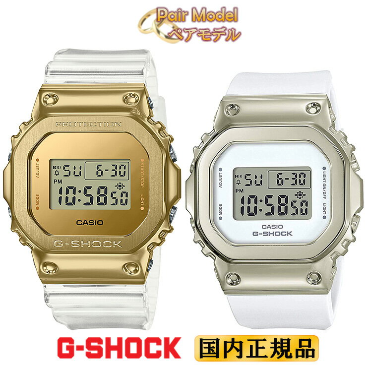 カシオ Gショック オリジン メタルカバード ゴールド＆ホワイト ペアモデル GM-5600SG-9JF-GM-S5600G-7JF CASIO G-SHOCK ORIGIN デジタル メンズ ミッドサイズ レディース ペアウォッチ ペア時計 黒 金色 メンズ スクエア 腕時計 （GM5600SG9JF/GMS5600G7JF） 