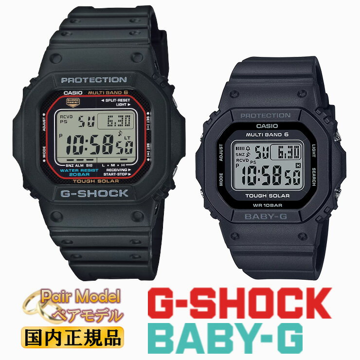 G-SHOCK BABY-G 電波 ソーラー ブラック ペアウォッチ GW-M5610U-1JF-BGD-5650-1JF カシオ Gショック ベビーG ORIGIN…