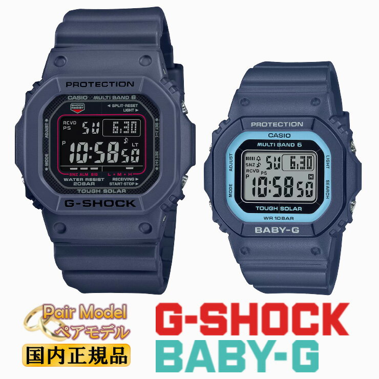 G-SHOCK BABY-G 電波 ソーラー ネイビー ペアウォッチ GW-M5610U-2JF-BGD-5650-2JF カシオ Gショック ベビーG ORIGIN 5600 CASIO スクエア ペアモデル ペア時計 紺色 pair watch メンズ レディース スクエア 腕時計 （GWM5610U2JF/BGD56502JF）
