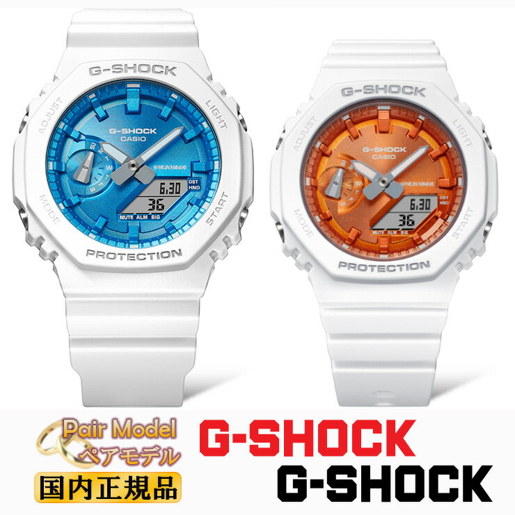 G-SHOCK ペアウォッチ プレシャスハートセレクション 2023 GA-2100WS-7AJF-GMA-S2100WS-7AJF カシオ デジタル＆アナログ オクタゴン メンズ レディース ユニセックス オクタゴン ペアモデル ペア時計 腕時計 （GA2100WS7AJF/GMAS2100WS7AJF）【あす楽】