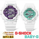 カシオ Gショック ベビーG ペアウォッチ プレシャスハートセレクション 2023 GA-110WS-7AJF-BA-110XWS-7AJF CASIO G-SHOCK BABY-G デジタル＆アナログ メンズ レディス レディース ペアモデル ペア時計 ラウンド 腕時計 （GA-10WS7AJF/BA110XWS7AJF） 【あす楽】