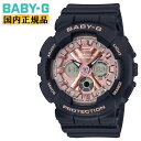 カシオ BABY-G 腕時計（レディース） カシオ ベビーG ブラック＆メタリックピンク BA-130-1A4JF CASIO BABY-G デジタル＆アナログ コンビネーション ラウンド 黒 金色 レディス レディース 腕時計 （BA1301A4JF） 【あす楽】