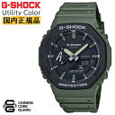 G-SHOCK ga2100 ユーティリティカラー 