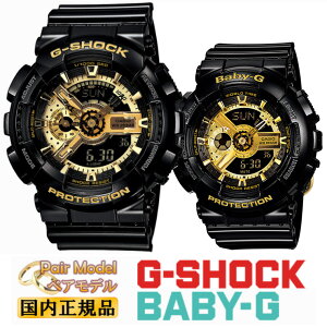 カシオ Gショック ベビーG ブラック＆ゴールド ペアウォッチ GA-110GB-1AJF-BA-110-1AJF CASIO G-SHOCK BABY-G デジタル＆アナログ コンビネーション ペアモデル ペア時計 黒 金色 メンズ レディス レディース ラウンド 腕時計 （GA110GB1AJF-BA1101AJF） 【あす楽】