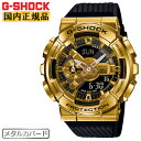 カシオ Gショック メタルカバード ゴールド＆ブラック GM-110G-1A9JF CASIO G-SHOCK Metal Covered デジタル＆アナログ コンビネーション 金色 黒 メンズ 腕時計 （GM110G1A9JF） 