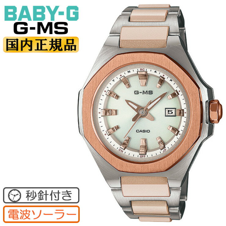 カシオ ベビーG ジーミズ 秒針付き 電波 ソーラー コンポジットバンド シルバー＆ゴールド MSG-W350CSG-7AJF CASIO BABY-G G-MS アナログ ラウンド 金色 茶色 レディス レディース 腕時計 （MSGW350CSG7AJF）【あす楽】