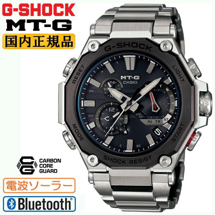 正規品 カシオ Gショック MT-G 電波 ソーラー スマートフォンリンク シルバー＆ブラック MTG-B2000D-1AJF CASIO G-SHOCK Bluetooth搭載 カーボンモノコック レイヤーコンポジットバンド 黒 銀色 メンズ 腕時計 （MTGB2000D1AJF）【あす楽】