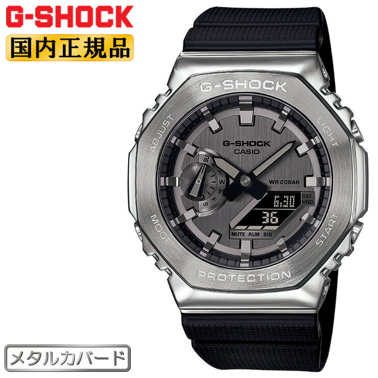 カシオ G-SHOCK 腕時計（メンズ） カシオ Gショック メタルカバード シルバー＆ブラック GM-2100-1AJF CASIO G-SHOCK オクタゴン 八角形 カーボンコアガード構造 デジタル＆アナログ コンビネーション 銀色 黒 メンズ 腕時計 （GM21001AJF）【あす楽】