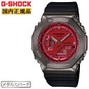 カシオ Gショック メタルカバード ダークグレー＆レッド＆ブラック GM-2100B-4AJF CASIO G-SHOCK オクタゴン 八角形 カーボンコアガード構造 デジタル＆アナログ コンビネーション 灰色 赤 黒 メンズ CasiOak カシオーク 腕時計 （GM2100B4AJF）